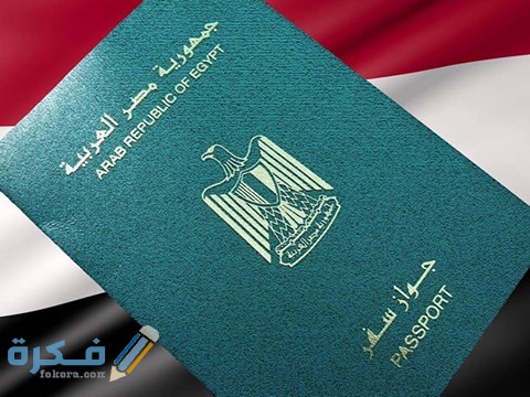 Egypt Passport