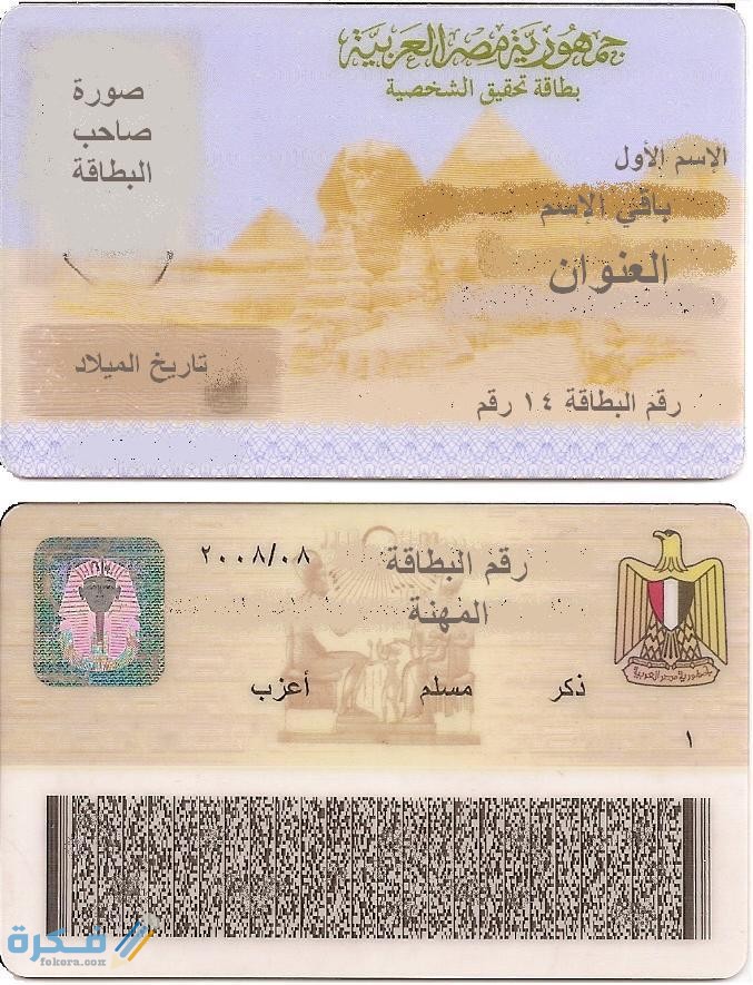 Egyption ID