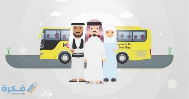 شرح خطوات التسجيل في النقل المدرسي نظام نور 1446 4 IMG ٢٠٢٠٠٨١٧ ٠٢٣٤٢٨