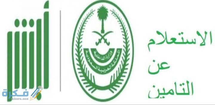 كيف استعلم عن التأمين الصحي برقم الهوية 1446 4 IMG ٢٠٢٠٠٨٢٨ ٠١٤٧٥٨