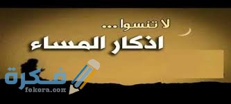 اذكار المسلم اليومية مكتوبة 2 download 1 4