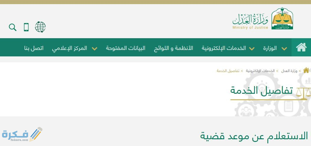 الاستعلام عن قضية برقم الهوية