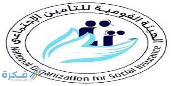 التأمينات الاجتماعية