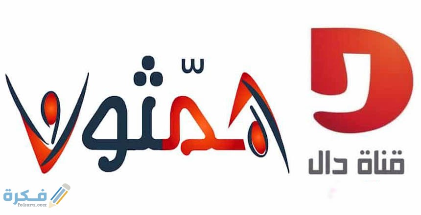 تردد قناة دال المجد