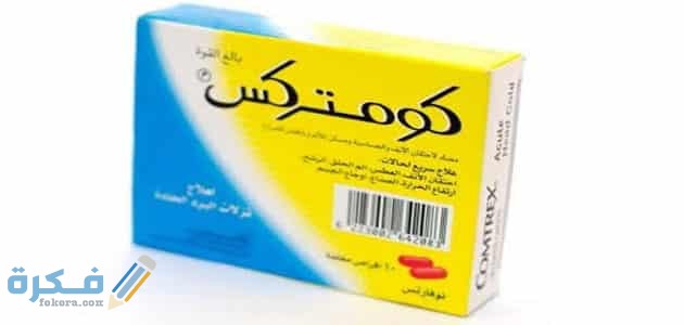 دواعي استعمال دواء كومتركس 1 1
