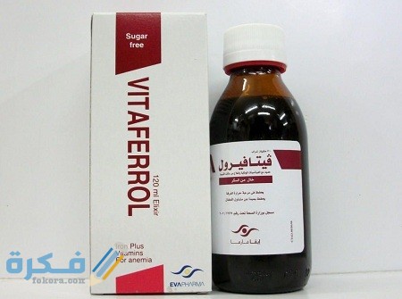 فيتافيرول Vitaferrol
