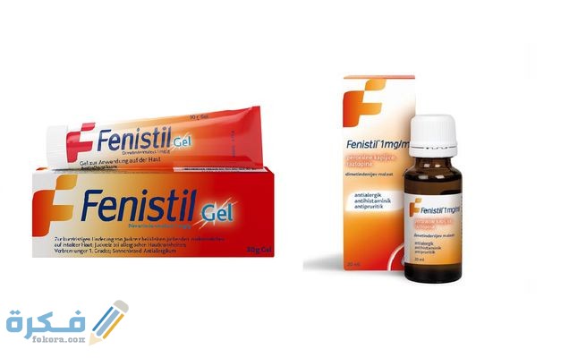 فنستيل Fenistil دواعي استعمال ، سعر ، الاثار الجانبية ، الاضرار ، الجرعة 7 فنستيل Fenistil