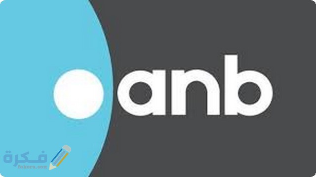 ANB قناة1