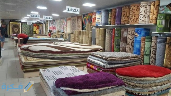 أنواع سجاد النساجون الشرقيون مع الاسعار 2026 9 IMG ٢٠٢٠٠٩٢٥ ١٩٤١٢٤