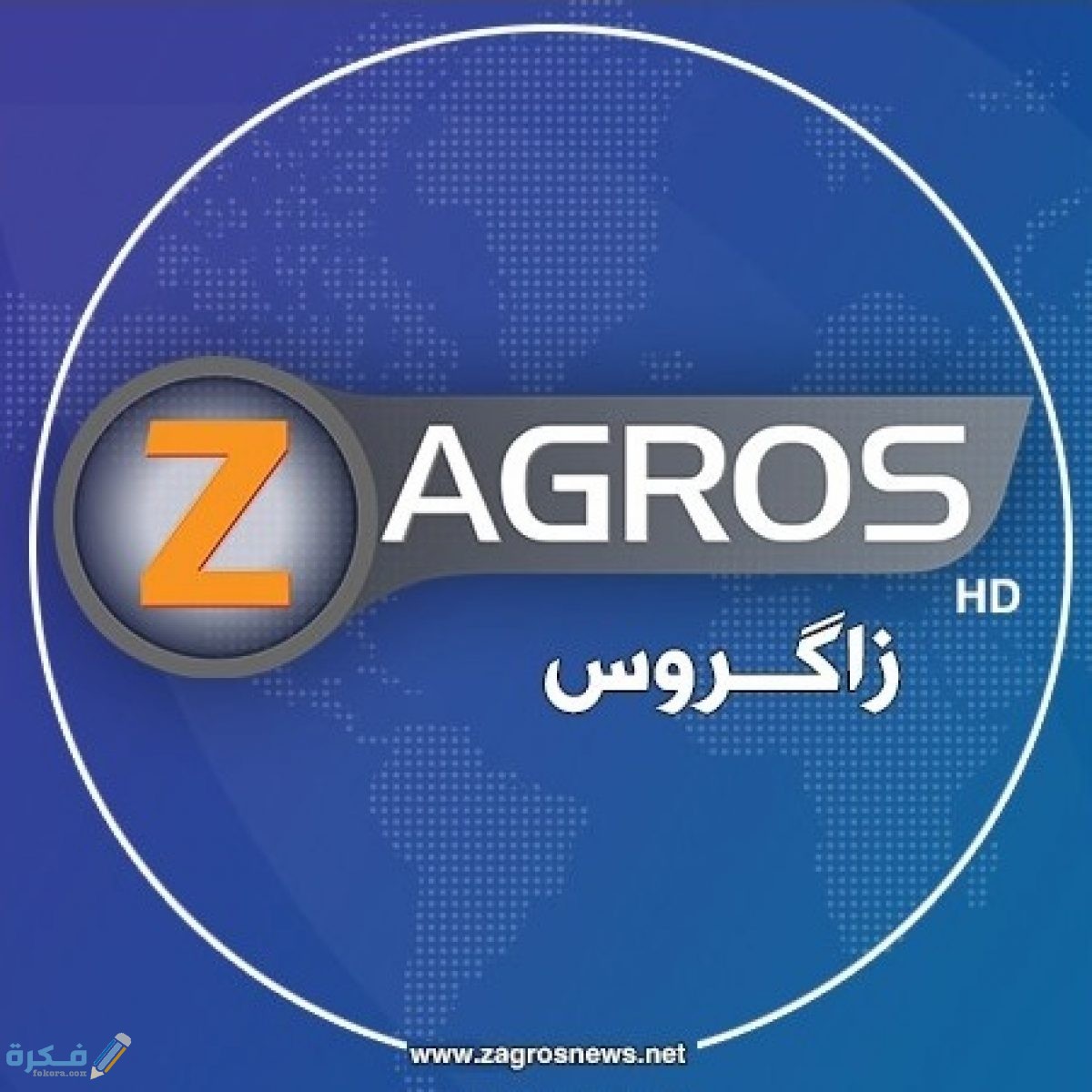 ZagrosTV 1200x1200 1
