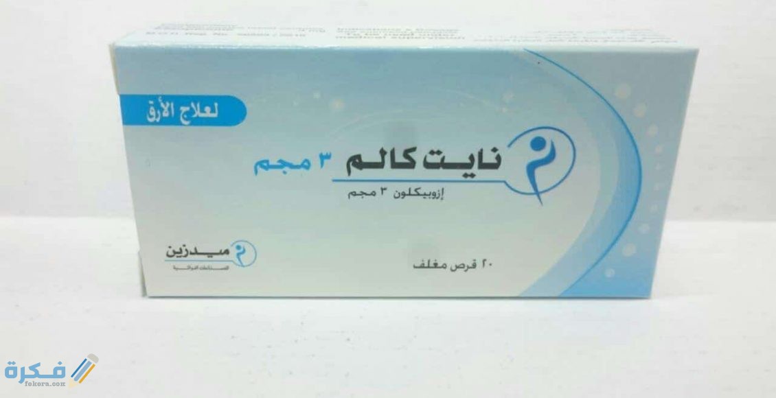 هل نايت كالم Night Calm مخدر ويسبب الوفاة ؟ 5 النايت كالم Night Calm