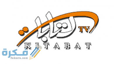 تردد قناة كتابات1 390x220 1