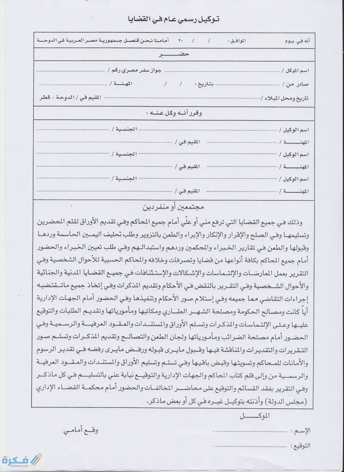 توكيلعامقضايا