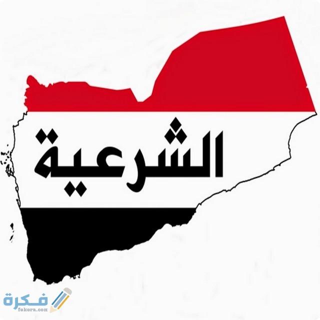 قناة الشرعية1