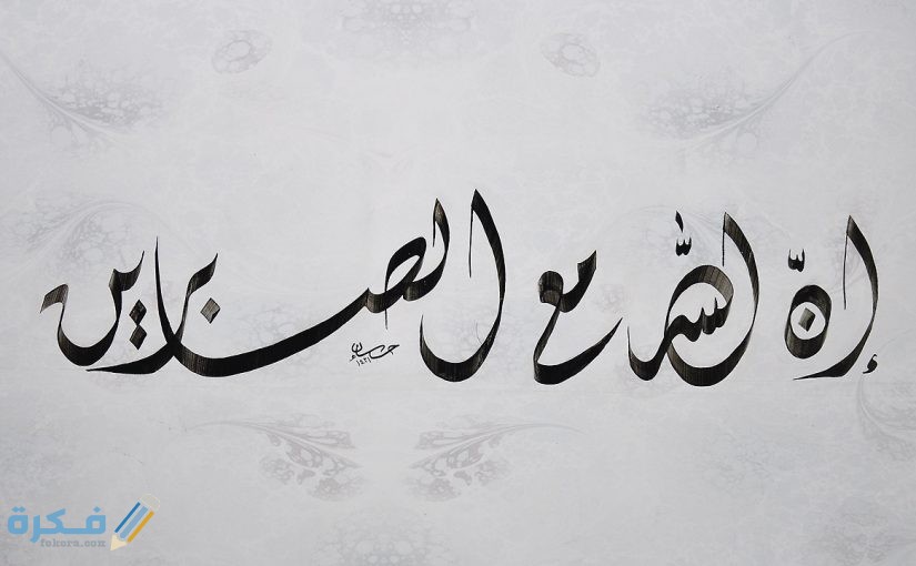 كلمات عن الصبر والفرج 825x510 1