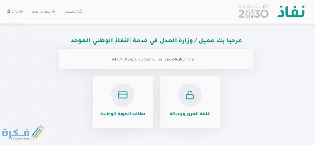 نفاذ وطني موحد 1024x472 1