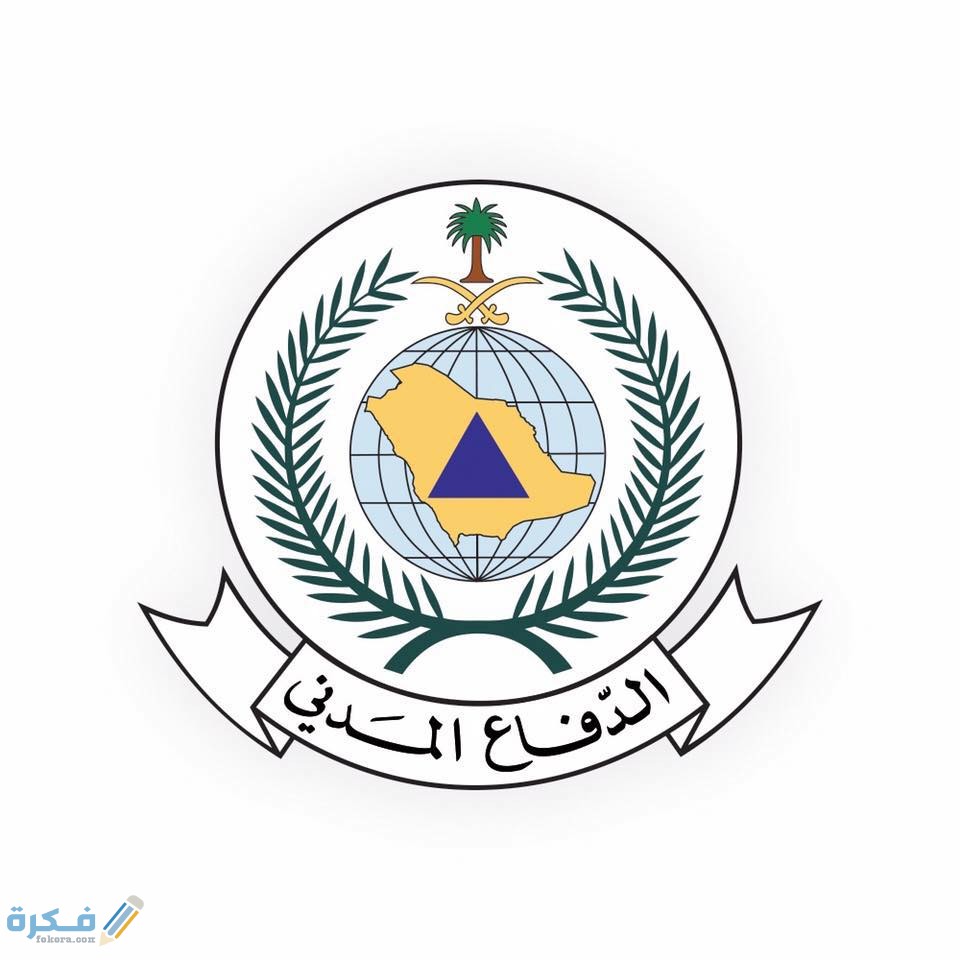 الاوراق المطلوبة لرخصة الدفاع المدني 1446 1 2626245453566811699 1