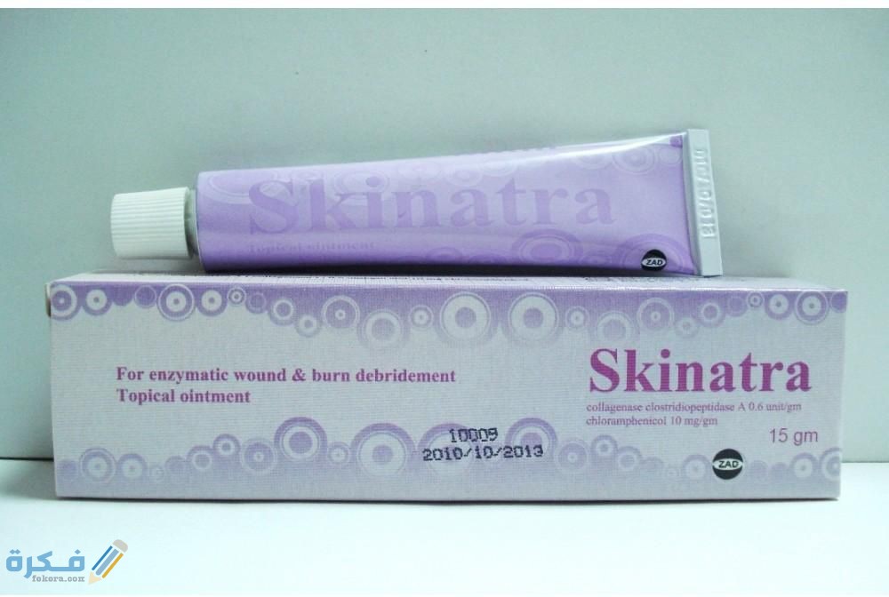 سكيناترا Skinatra