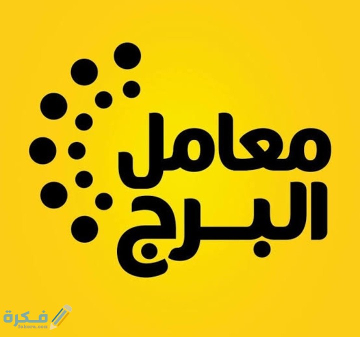 أسعار التحاليل في معمل البرج 2026 4 IMG ٢٠٢٠١٠٠٢ ٠٤٣٦٥٢