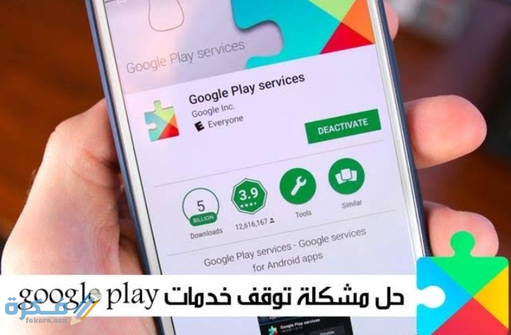 حل مشكلة خدمات google play لا تعمل على جهازك 2 IMG ٢٠٢٠١٠١٤ ٢٣٠٨٥٢