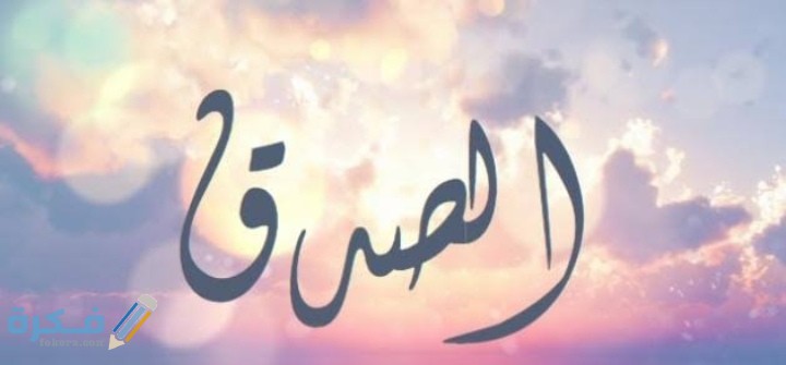 مقابلة حوار عن الصدق بين ثلاثة اشخاص 5 IMG ٢٠٢٠١٠٢٦ ٠٨١٣٣٤