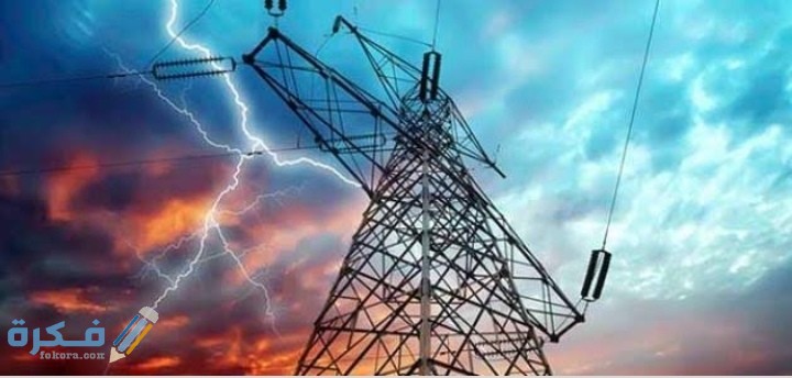 مقدمة وخاتمة موضوع تعبير عن الكهرباء 3 IMG ٢٠٢٠١٠٢٧ ٠١٠٩١٧