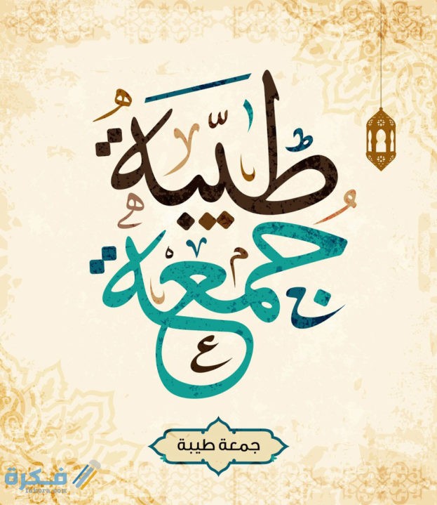 Jummah Mubarak 18 623x719 1