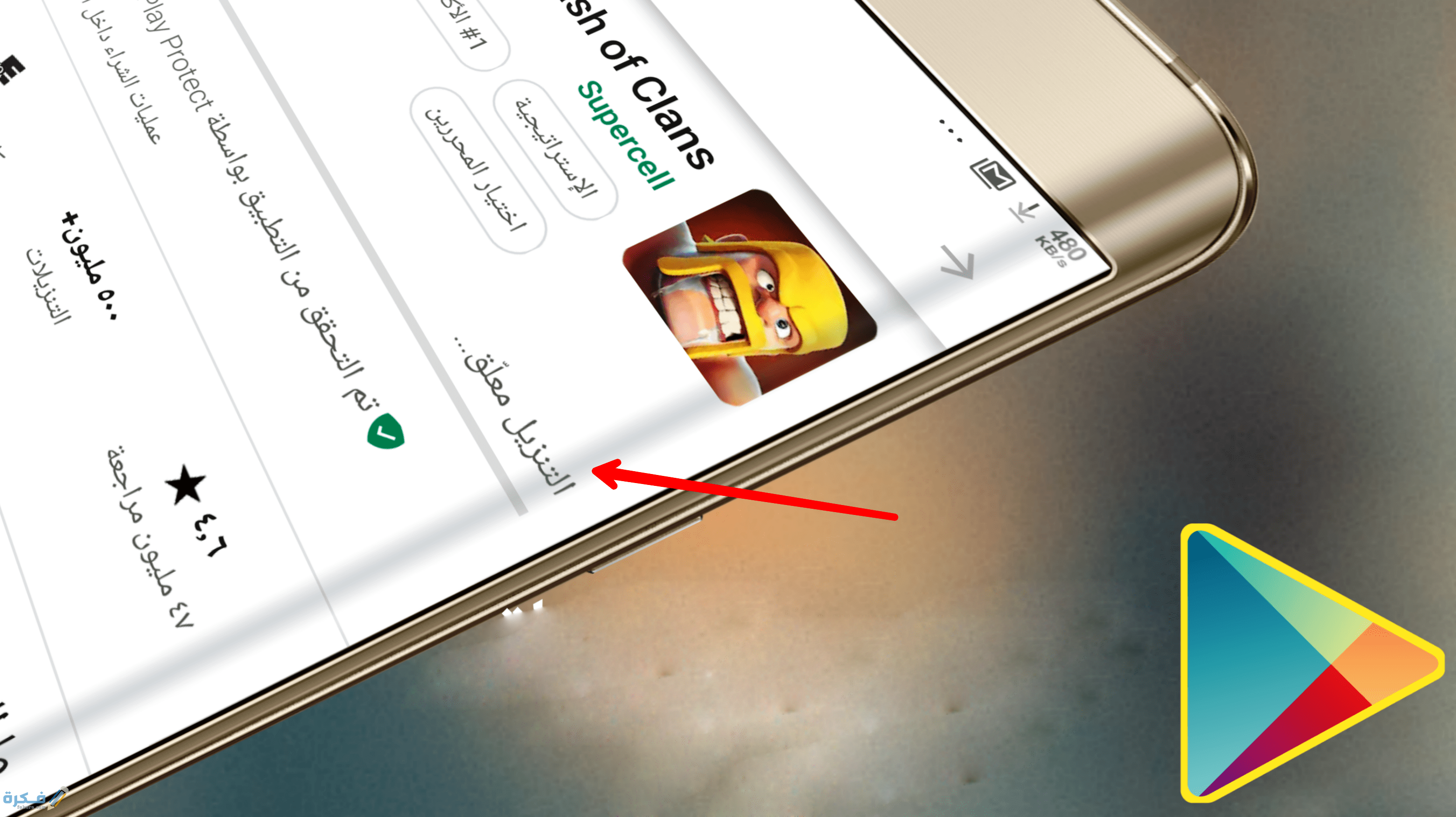 مشاكل التزيل المعلق لمتجر جوجل