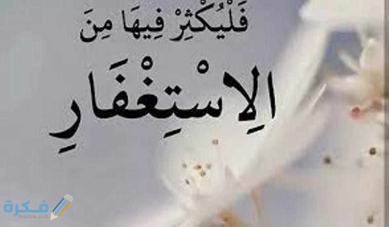 ما هي صيغة الاستغفار الصحيح ؟ 5 download 1 13