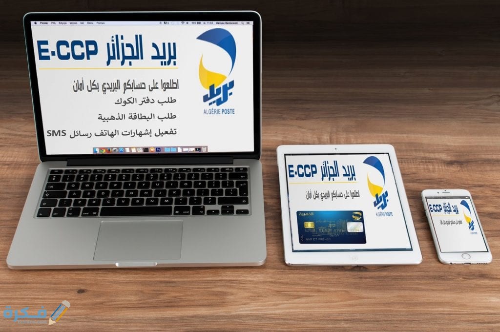 شرح خطوات معرفة رصيد الحساب البريدي عن طريق الإنترنت 5 inbound3011639397948866214