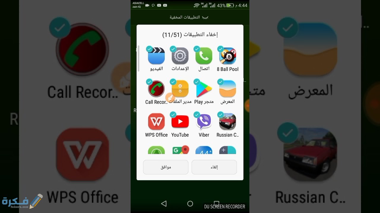 اخفاء تطبيقات الهاتف