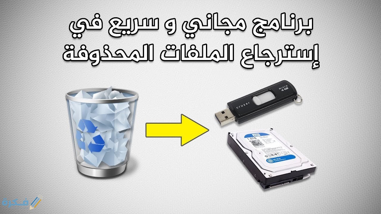 استعادة الملفات المحذوفة من SD Card للاندرويد 2 طرق استرجاع الملفات المحذوفه