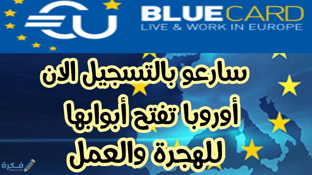 السفر الى اوربا عن طريق التطوع