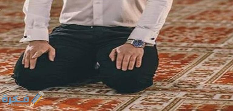 الدعاء الصحيح عند التشهد الأخير في الصلاة