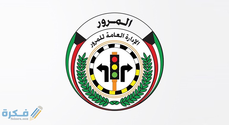 المرور