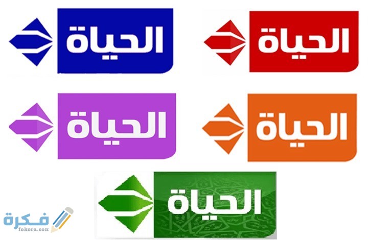 تردد قنوات الحياة