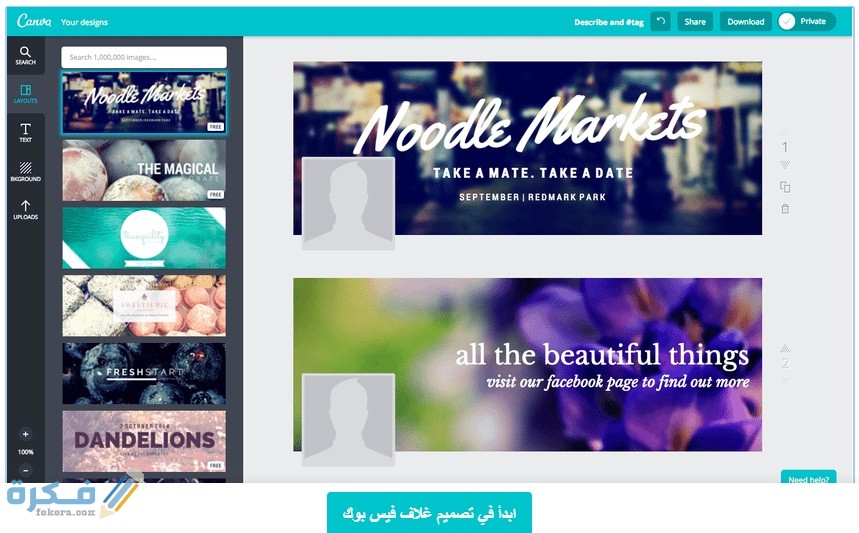 تصميم غلاف فيس بوك باسمك بدون برامج