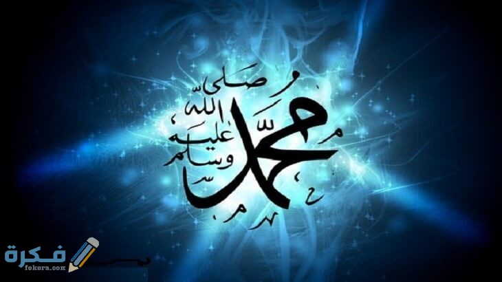 تفسير رؤية النبي محمد في المنام 8