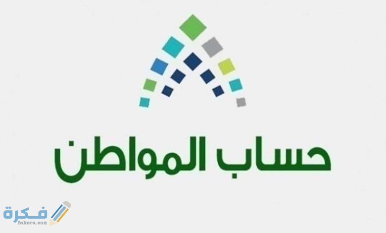 حساب المواطن 5 780x470 2