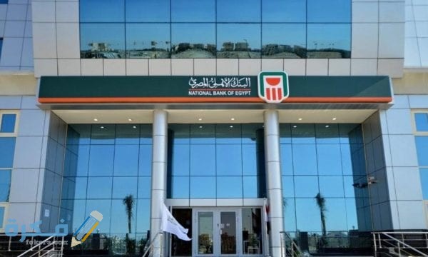 رقم تليفون خدمة عملاء البنك الأهلي المصري للشكاوى الخط الساخن المختصر