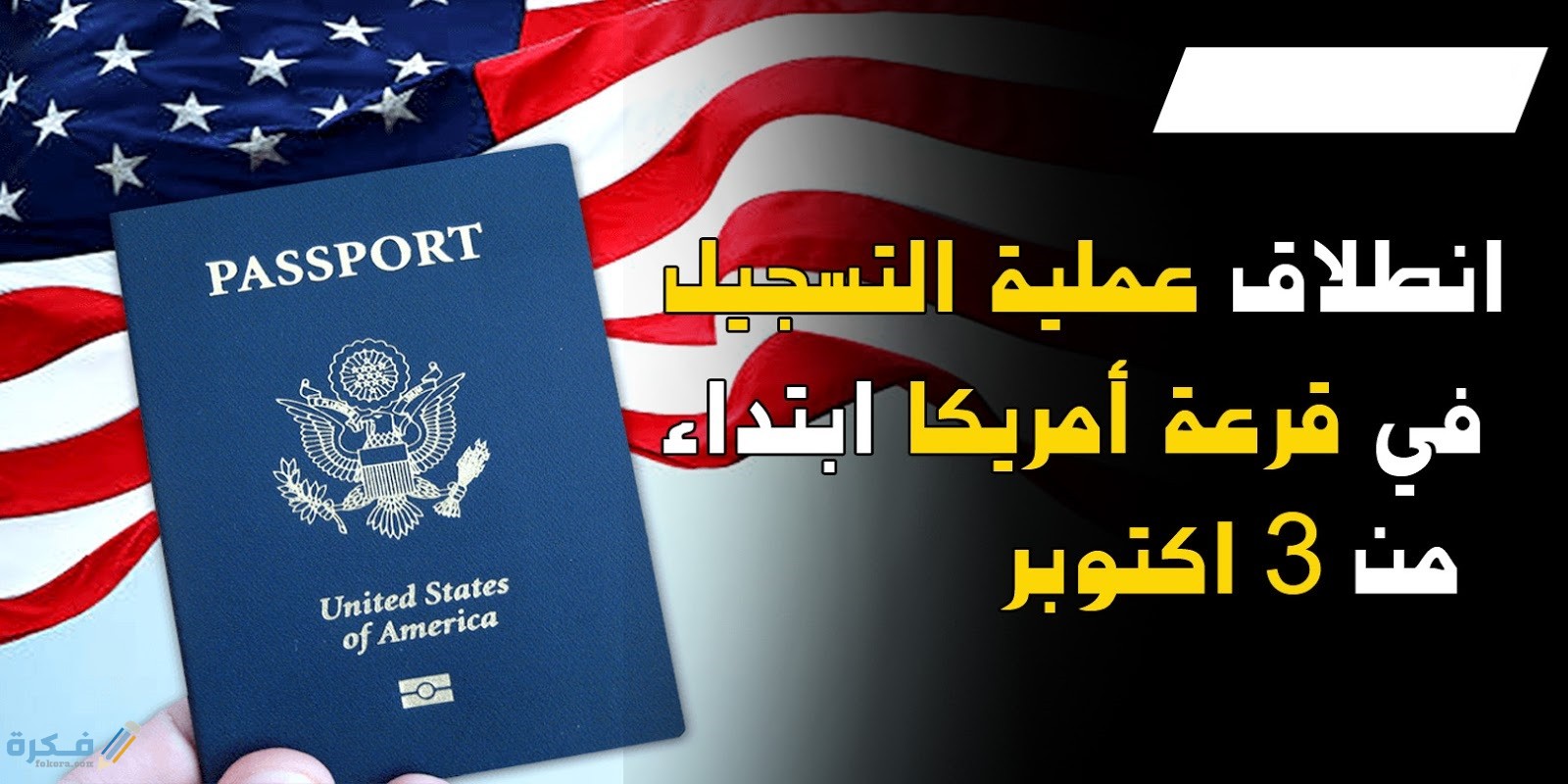 موقع الهجرة العشوائية لامريكا