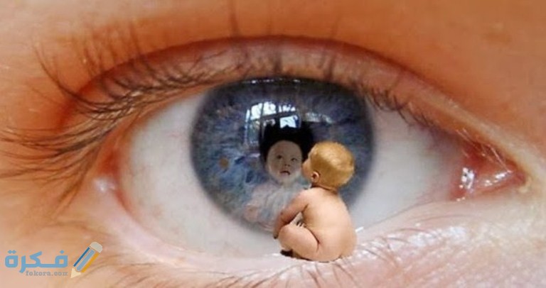 طُرق تحصين الأطفال من العين والحسد