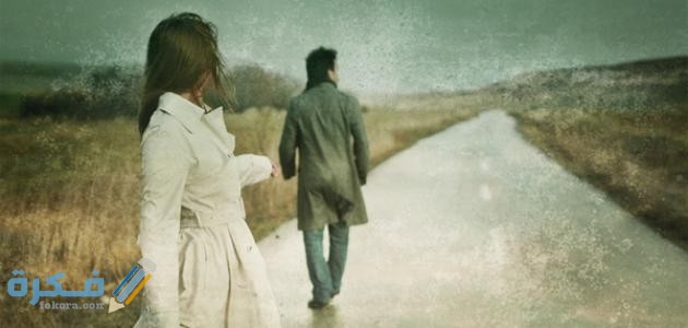 كلمات حزينة عن الفراق