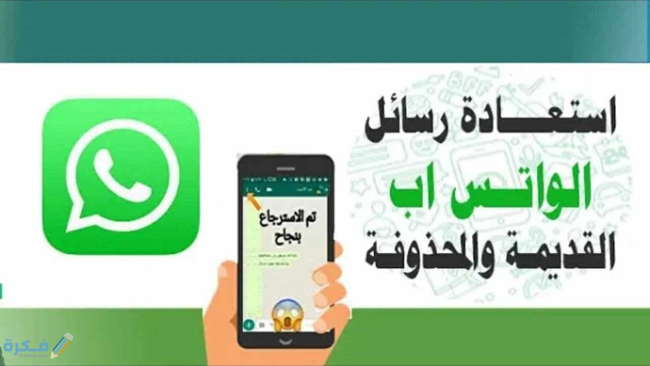 رسائل واتس اب المحذوفه