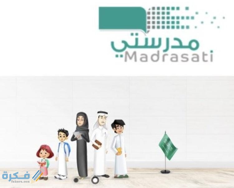 كيف اقيم الطلاب في منصة مدرستي 1 منصة مدرستي السعودية 1442 1