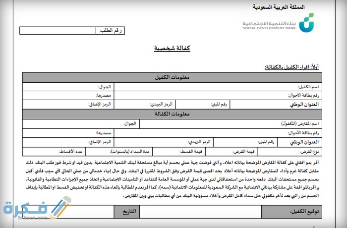 نموذج الكفيل بنك التسليف