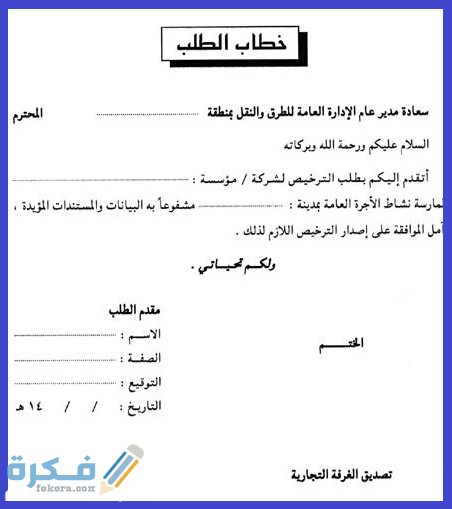 نموذج خطاب رسمي لشركة جاهز للطباعة 1446 نموذج خطاب رسمي لجهة حكومية 4 نموذج خطاب رسمي للديوان