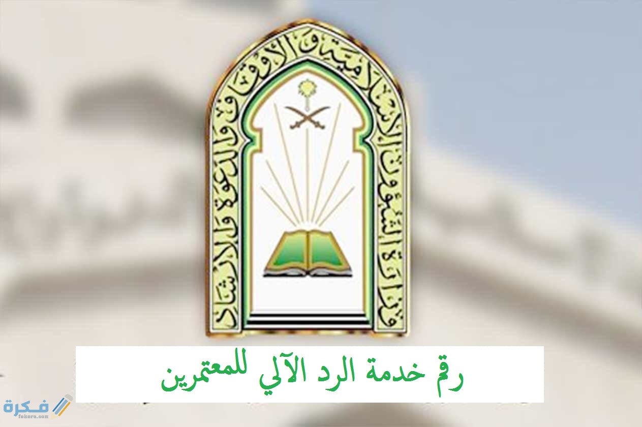 وزارة الشؤون الإسلامية