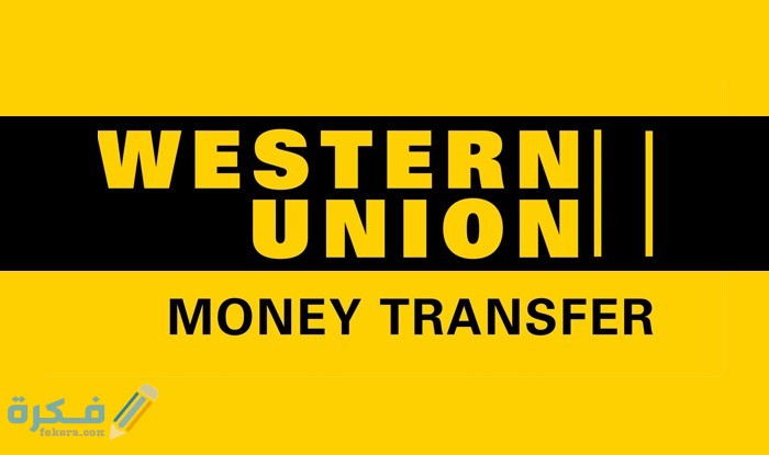 ويسترن يونيون