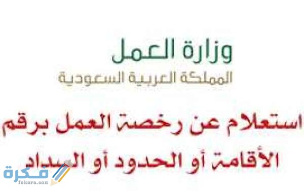 الاستعلام عن كرت العمل 2 000